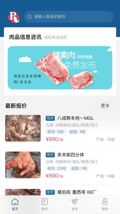 中国肉品_截图3