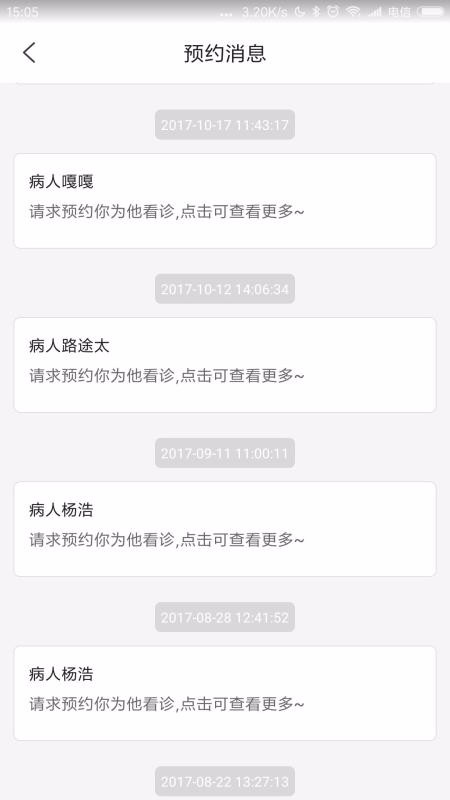 极适康医生端_截图3