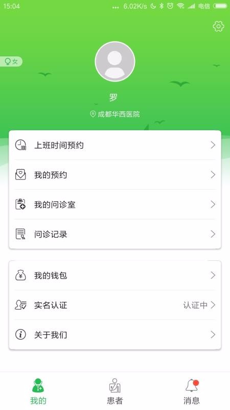 极适康医生端_截图2