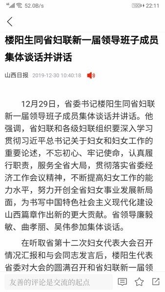山西政协_截图2