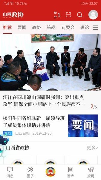 山西政协_截图3