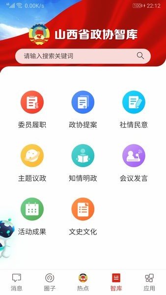 山西政协_截图4