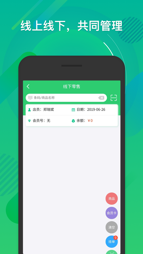 一生约店员端