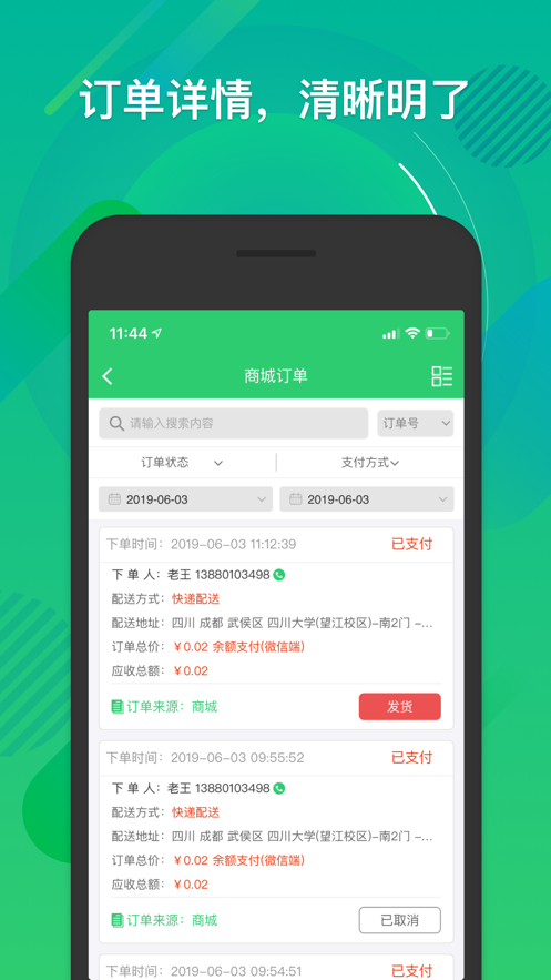 一生约店员端