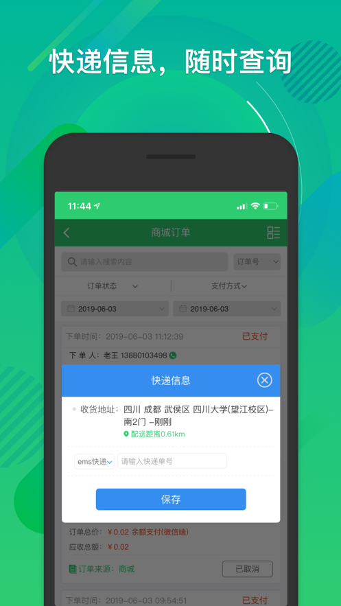 一生约店员端