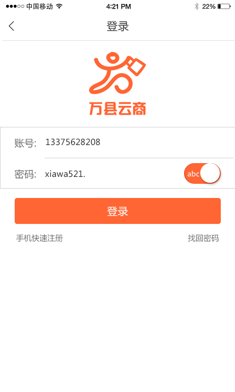 万县云商_截图1