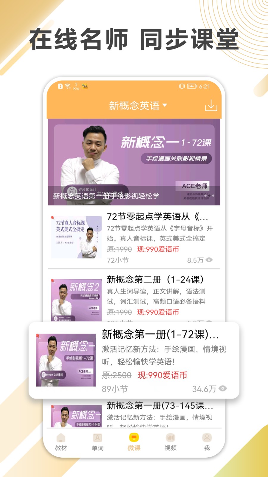 新概念英音版