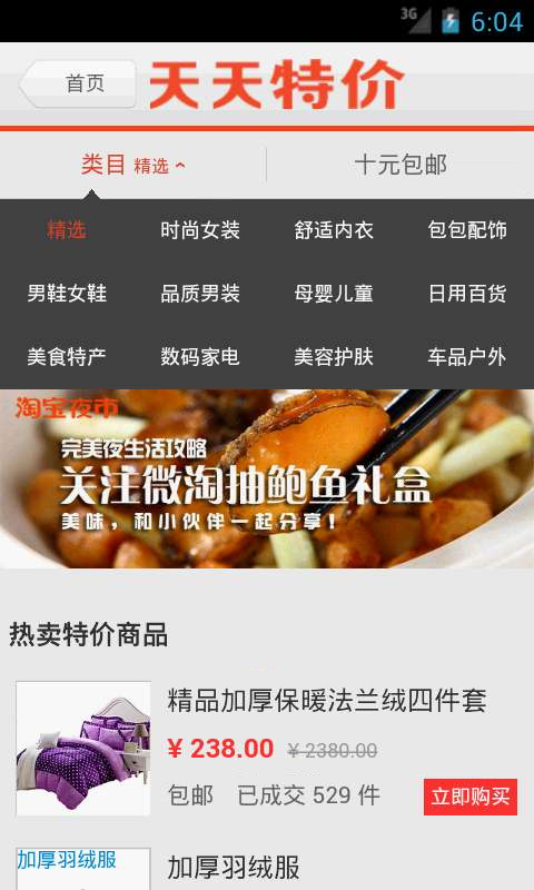 秒杀特价