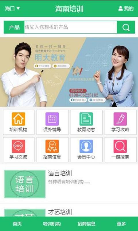 海南培训
