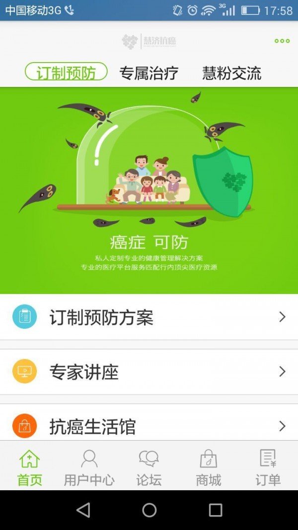 慧济抗癌