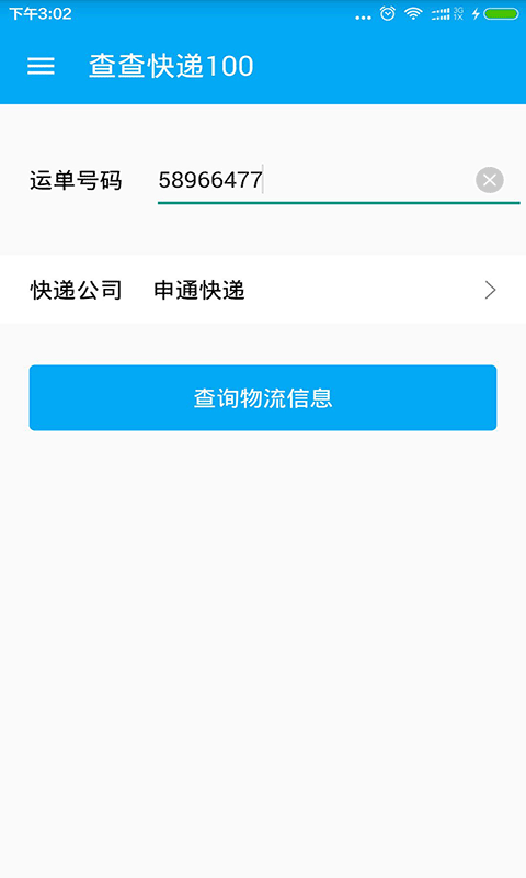 查查快递100