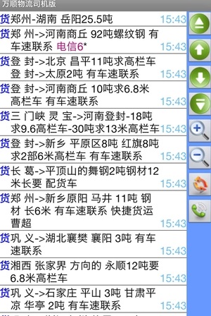 万顺物流司机版
