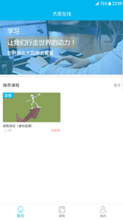 杰恩在线