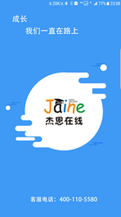 杰恩在线