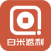 白米返利下载_白米返利正式版下载