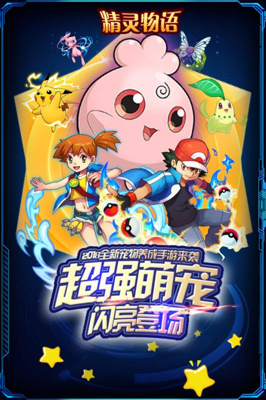 精灵物语九游版