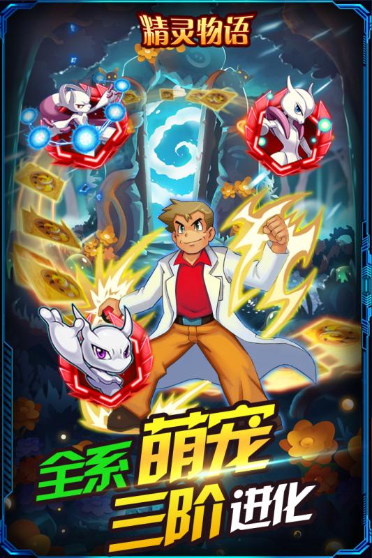 精灵物语九游版