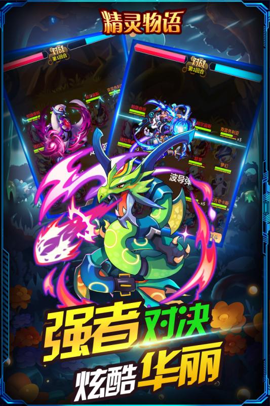 精灵物语九游版