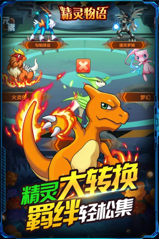 精灵物语九游版