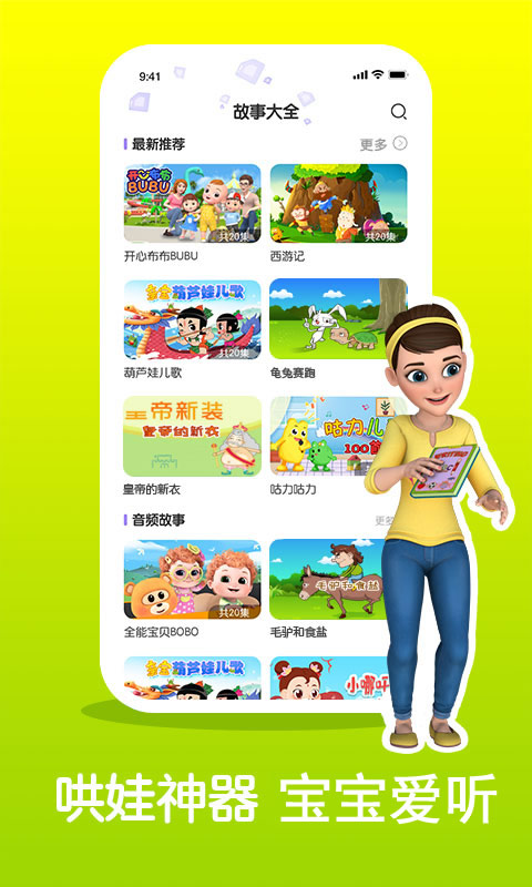 儿童睡前故事听听