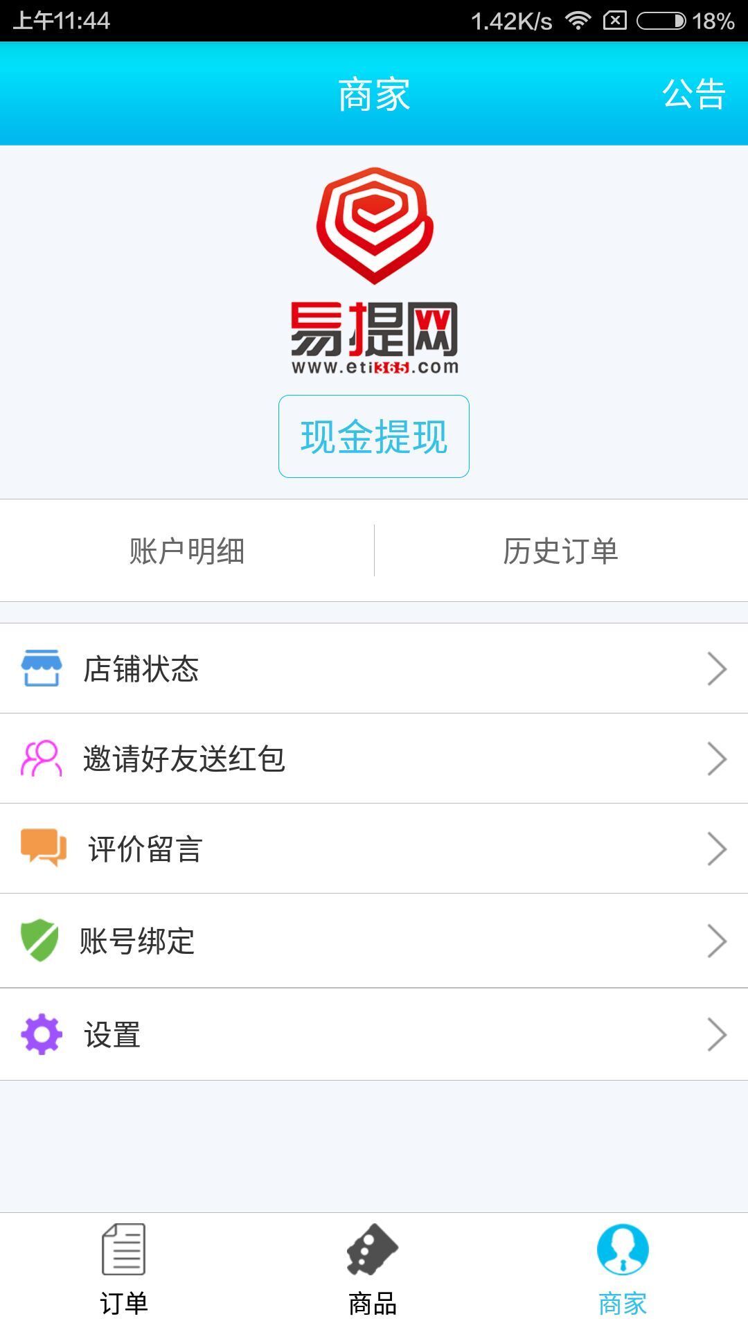 易提水站