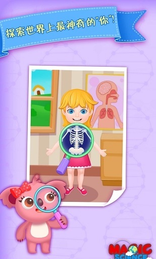 天才宝宝学习身体女生版_截图1