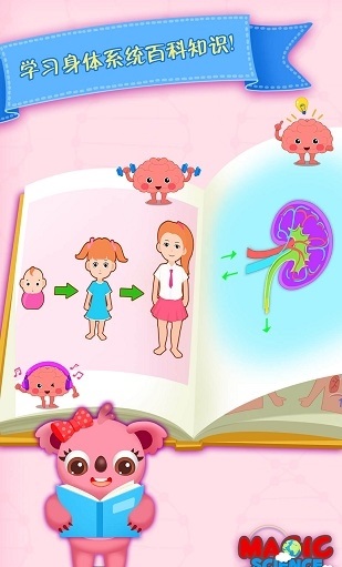 天才宝宝学习身体女生版_截图3