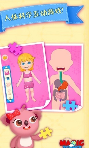 天才宝宝学习身体女生版_截图2