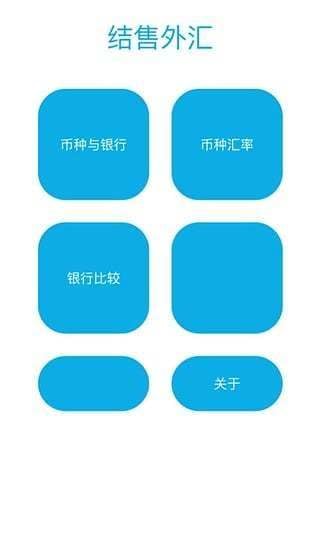结售外汇计算器