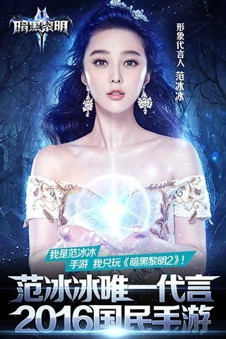 暗黑黎明2激战版