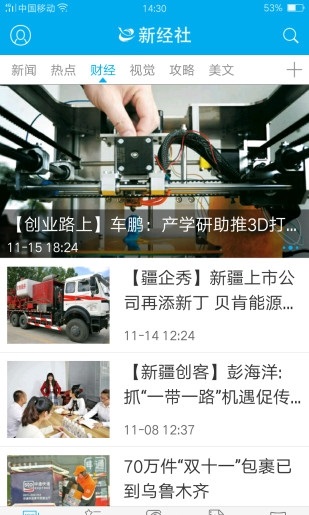 新经社_截图1