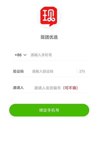 现团
