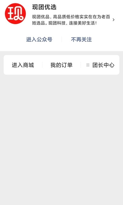 现团