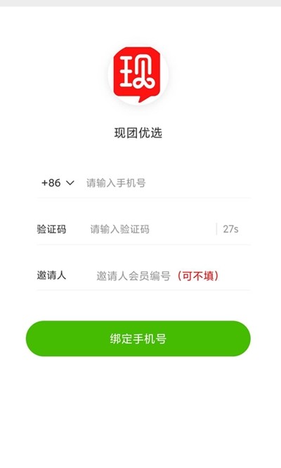 现团