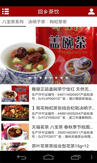 中宁枸杞_截图2