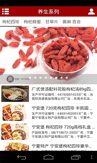 中宁枸杞_截图1