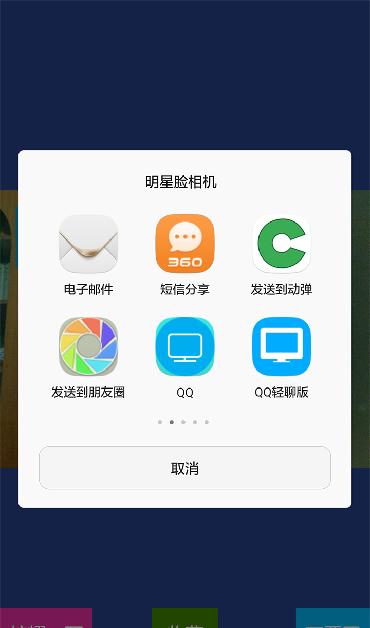 明星脸相机