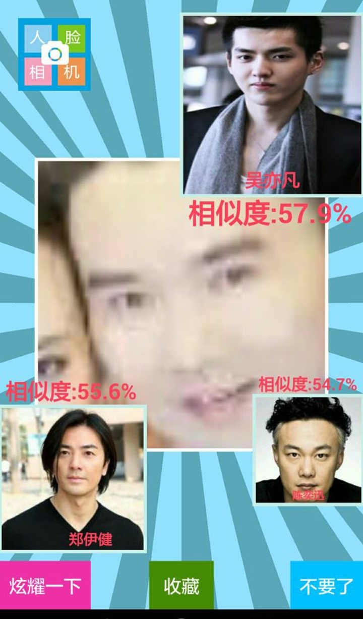 明星脸相机