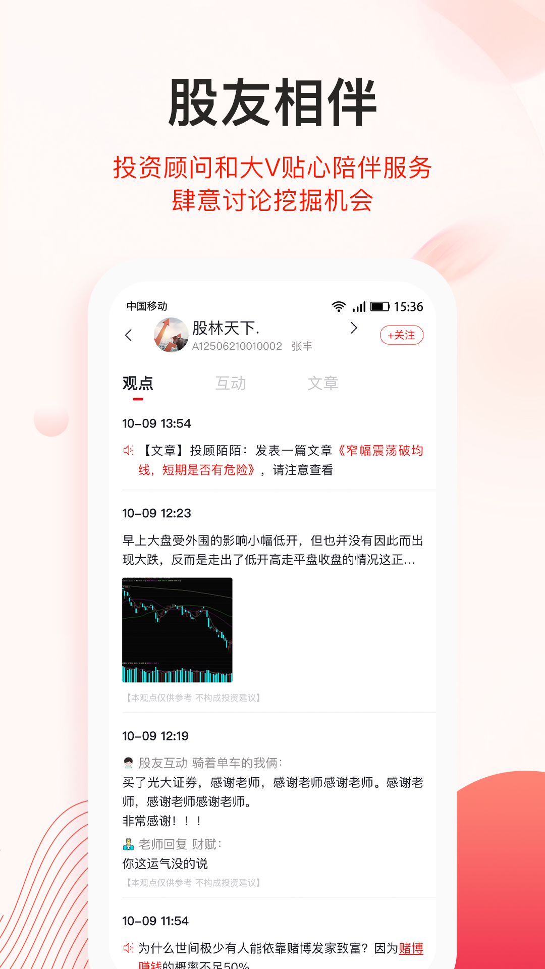 爱投顾手机版_截图1