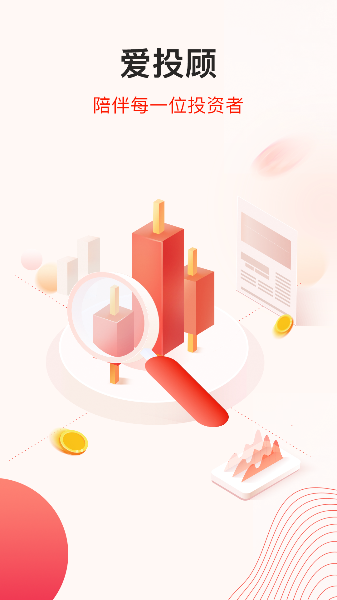 爱投顾手机版_截图4