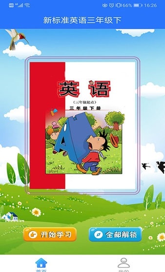 标准英语三年级下