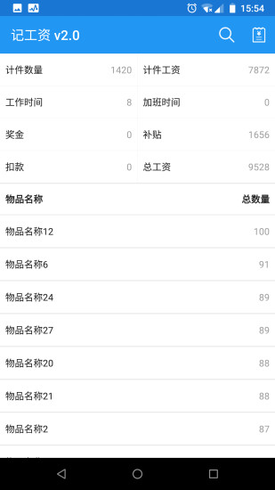 记工资pro