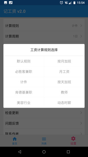 记工资pro