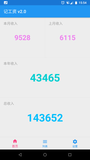 记工资pro
