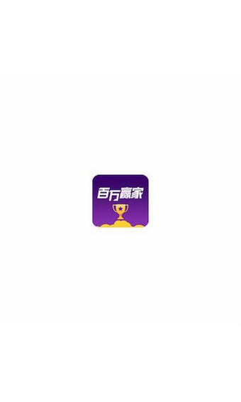 百万赢家答题助手app