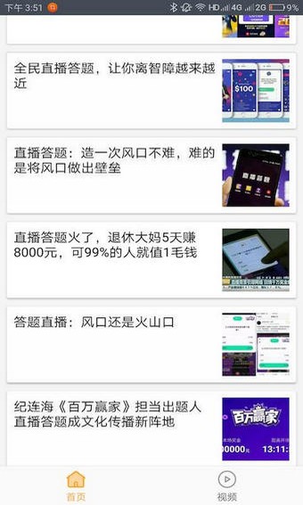 百万赢家答题助手app