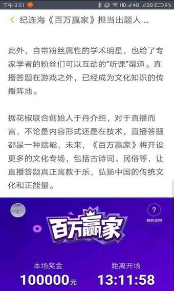 百万赢家答题助手app