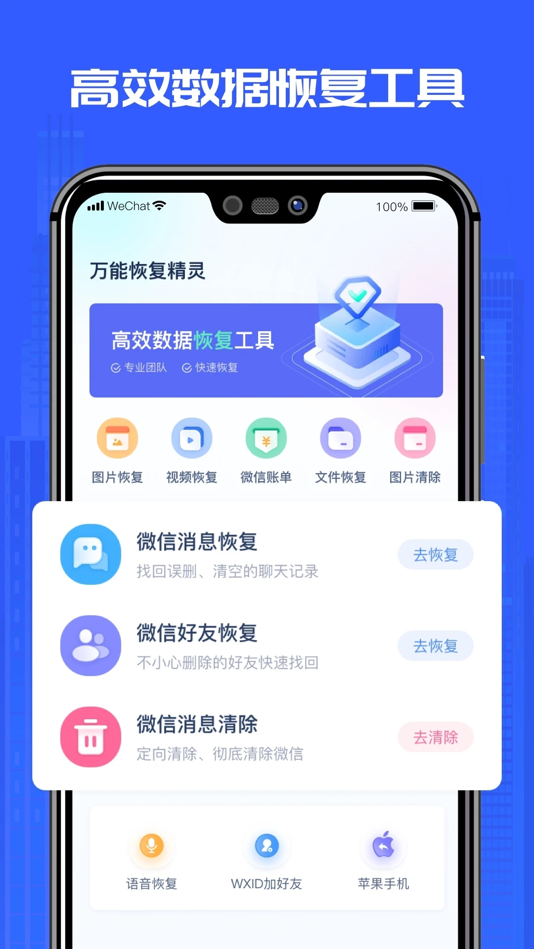 万能数据恢复软件