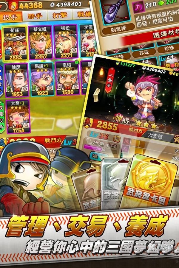 三国好棒棒