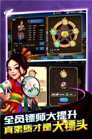 龙门镖局手游百度版_截图3